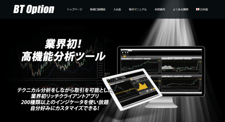 BT OPTION(ビーティーオプション)
