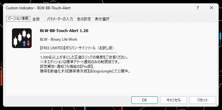 ボリバンサインツールをMT4へ挿入時に表示されるバージョン情報画面