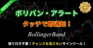 ボリバン・アラート