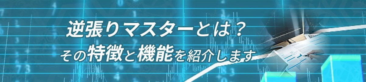 特徴と機能を紹介