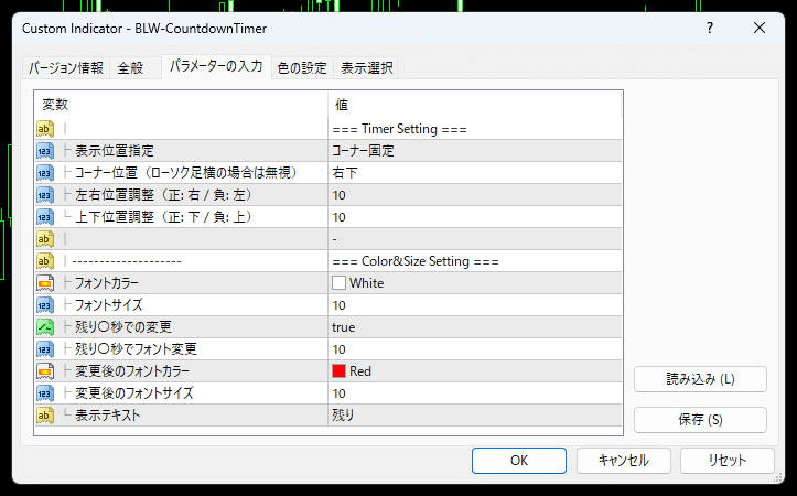 MT4用カウントダウンタイマーのパラメーター画面