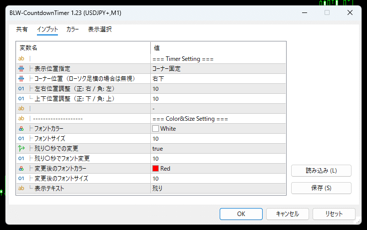 MT5用カウントダウンタイマーのパラメーター画面