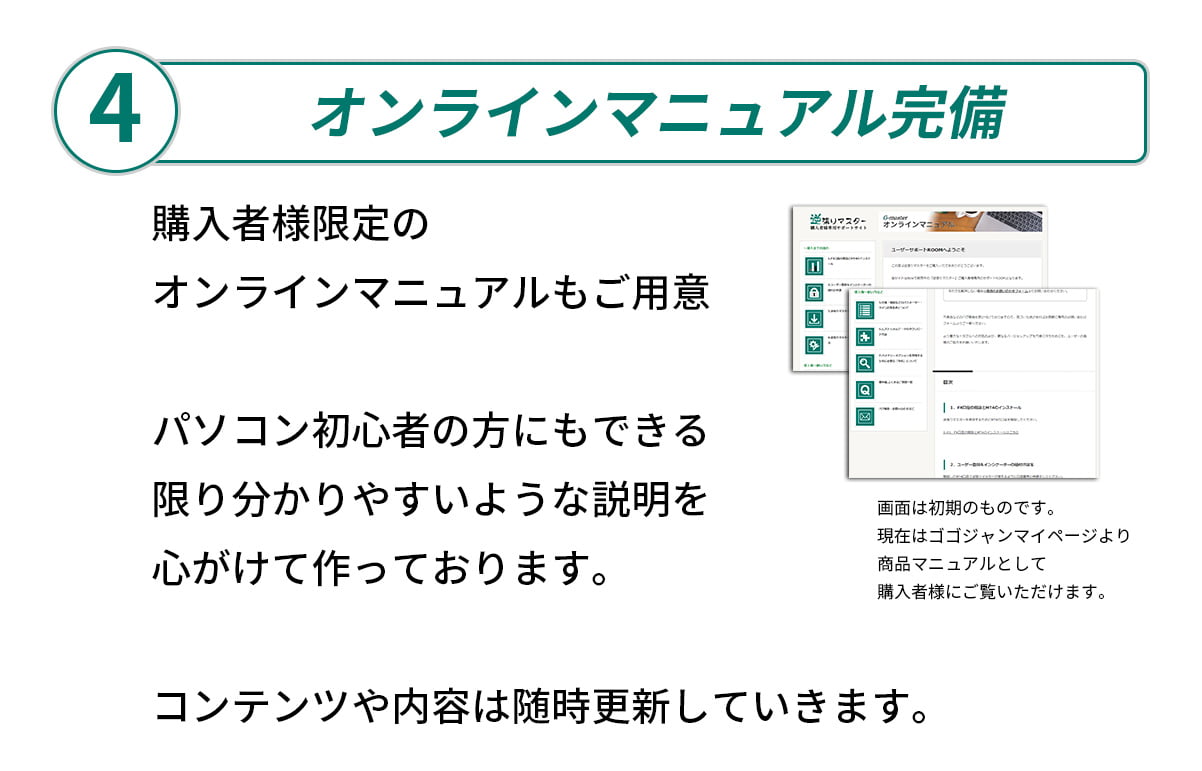 オンラインマニュアル完備