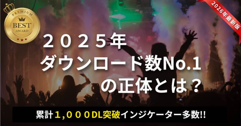 【２０２６年最新版】２０２５年にたくさんダウンロードされた人気サインツールの正体とは？のアイキャッチ