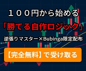逆張りマスター×Bubinga限定配布