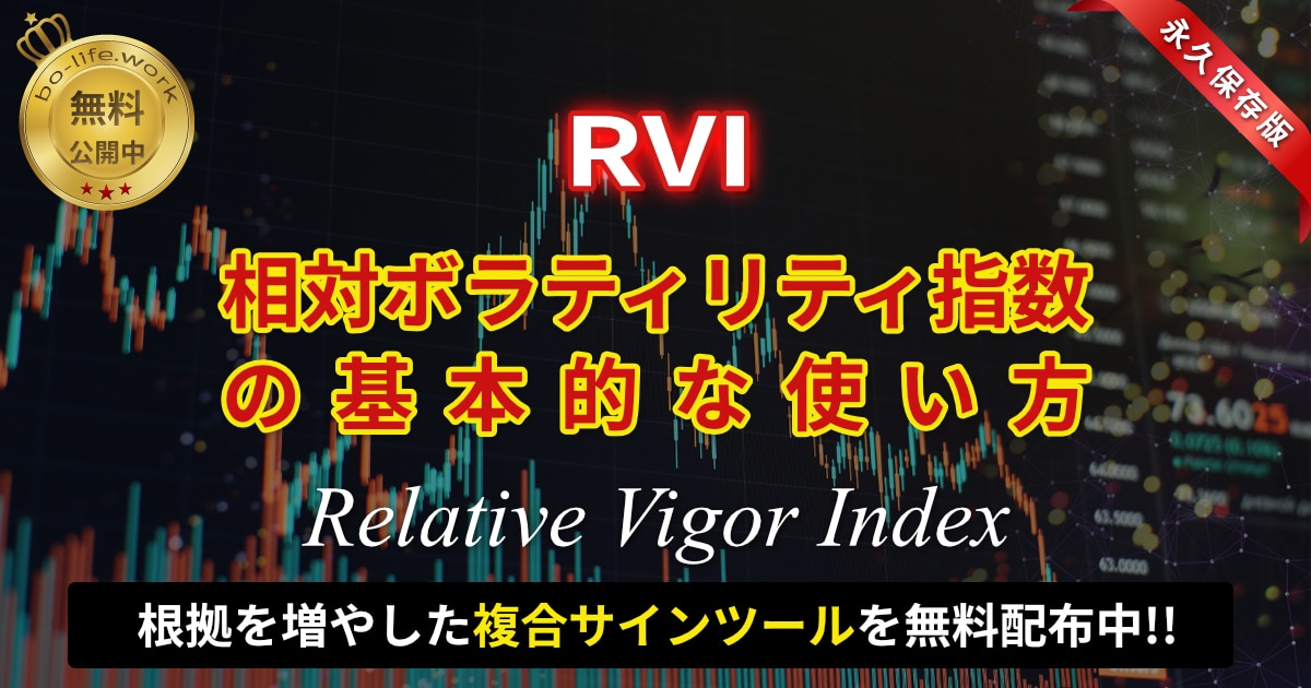 RVI解説ページのサムネイル