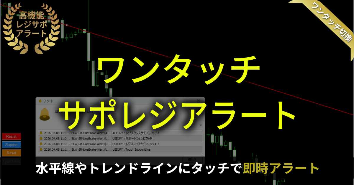 サポレジタッチ自動アラートのインジケーター