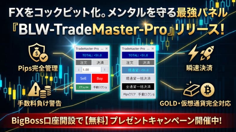 保有ポジションの獲得Pipsを視覚化！Trademaster-pro