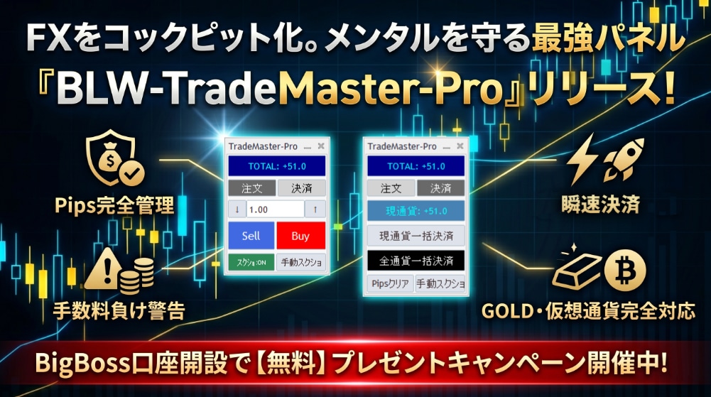 保有ポジションの獲得Pipsを視覚化！Trademaster-pro