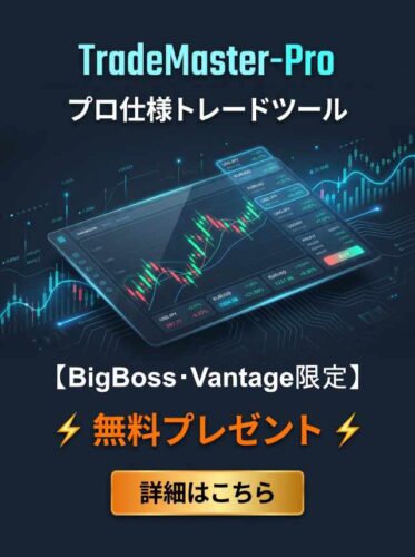 TrendMaster-Pro プロ仕様トレードツール