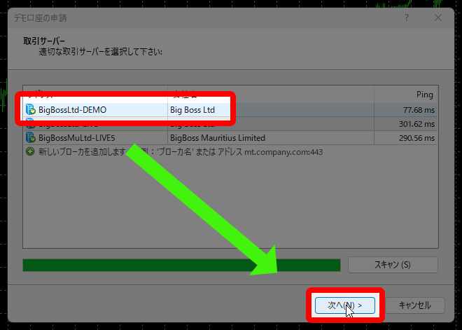 デモ口座のサーバーを選択して次へをクリック