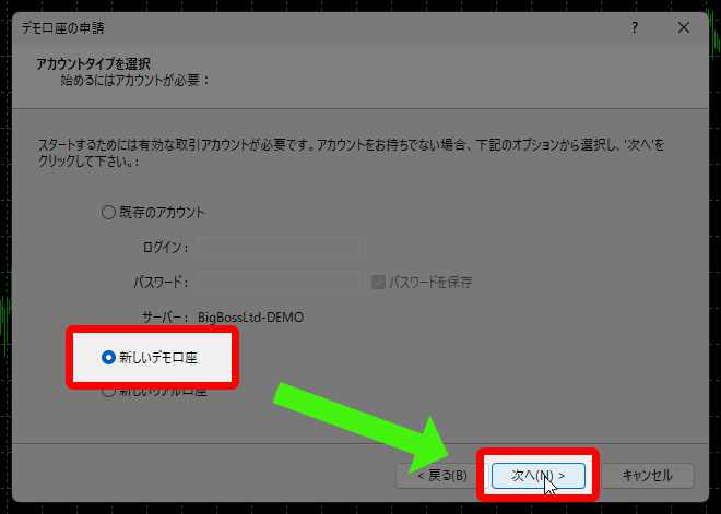 BigBossで新しいデモ口座を開設するところ