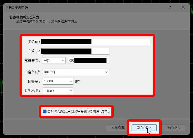BigBossデモ口座申請の様子