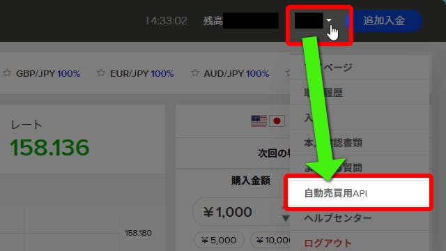 ザオプションのマイページから自動売買APIを選択します
