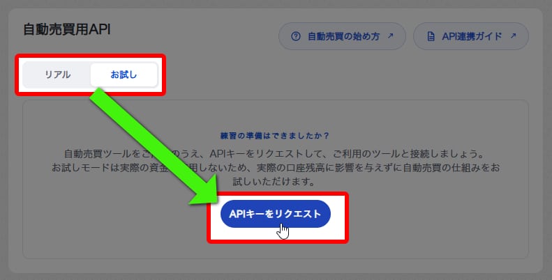 ザオプションの自動売買APIキーのリクエスト