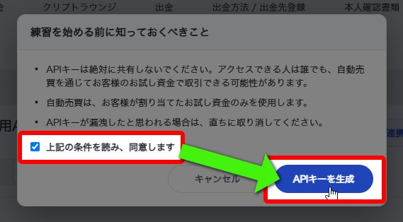 自動売買APIキー発行の条件について