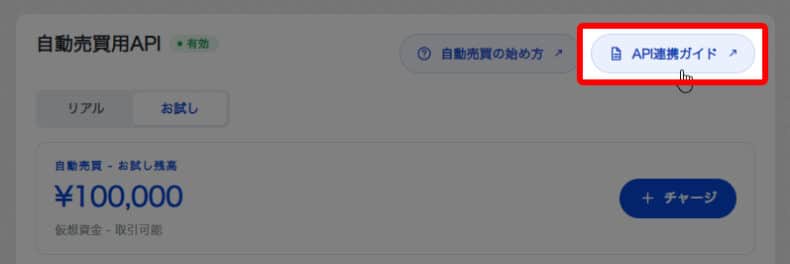 ザオプションのAPI連携画面